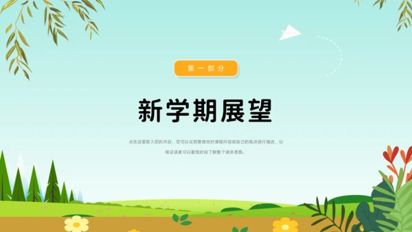开学第一课PPT模板