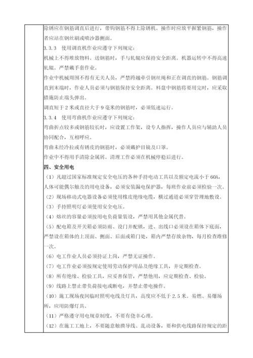 下构安全技术交底.docx