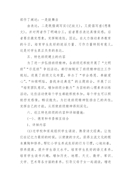 班级特色文化建设方案.docx