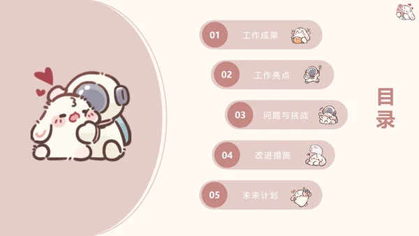 眠眠兔简约可爱风季度工作汇总PPT模版
