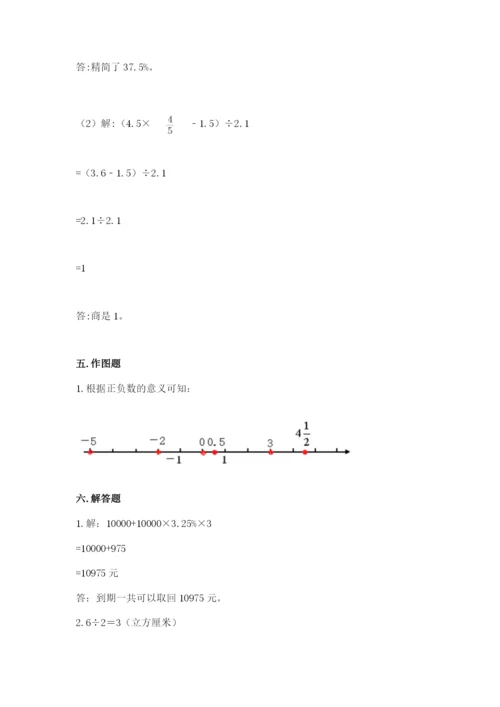 冀教版六年级下册期末真题卷精品【完整版】.docx