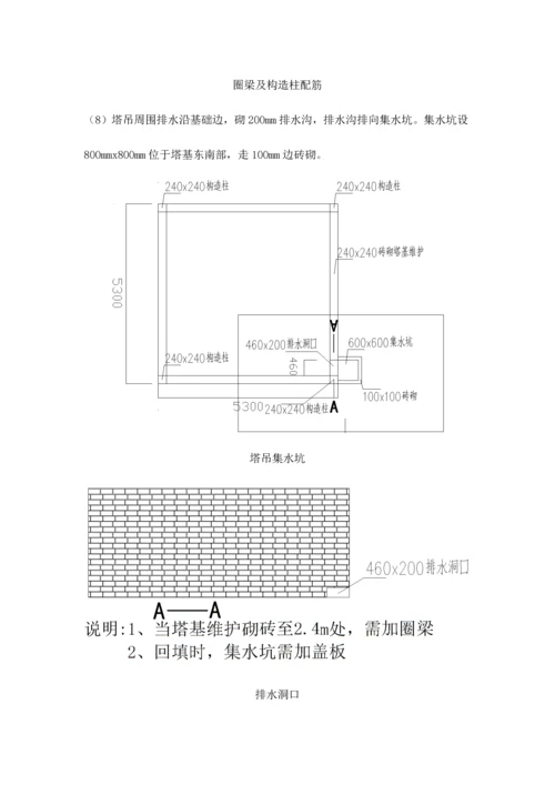 塔吊定位及基础施工方案.docx