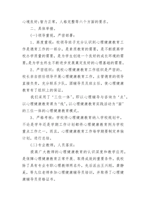 学校健康教育工作总结5篇.docx