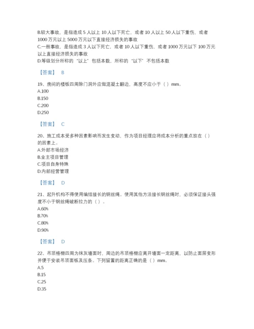 2022年全国施工员之装饰施工专业管理实务点睛提升试题库带下载答案.docx