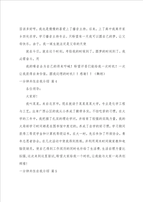 关于一分钟个性自我介绍汇编五篇