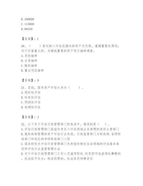 资产评估师之资产评估基础题库（巩固）.docx