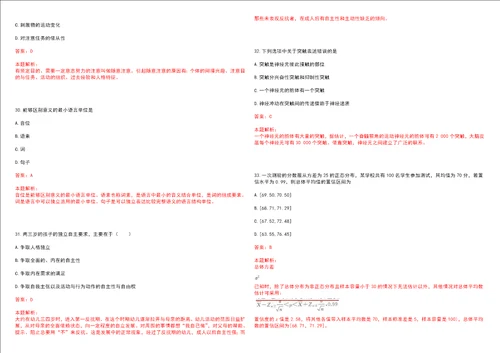 考研考博学硕心理学湖南文理学院考研模拟卷3套含答案详解