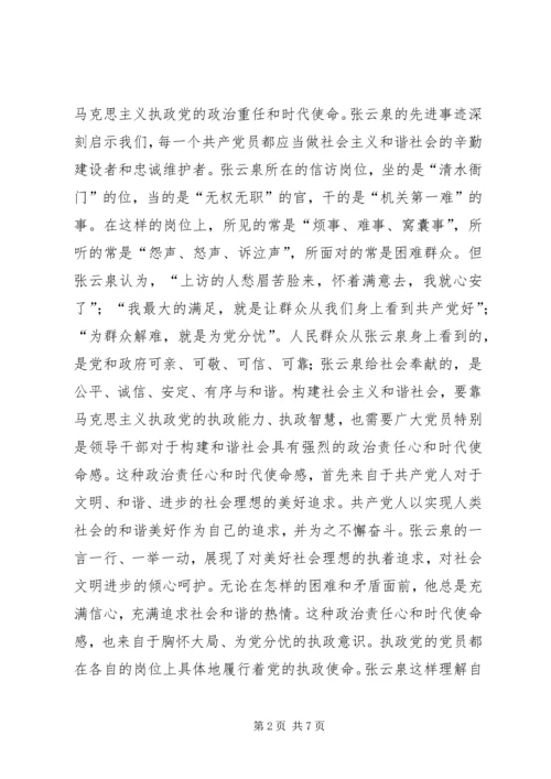 在构建和谐社会中体现先进性 (4).docx