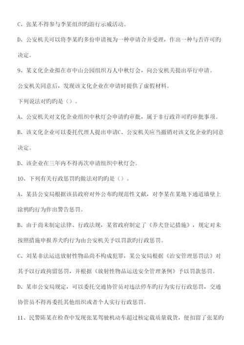 2023年公安机关人民警察高级执法资格考试试卷.docx