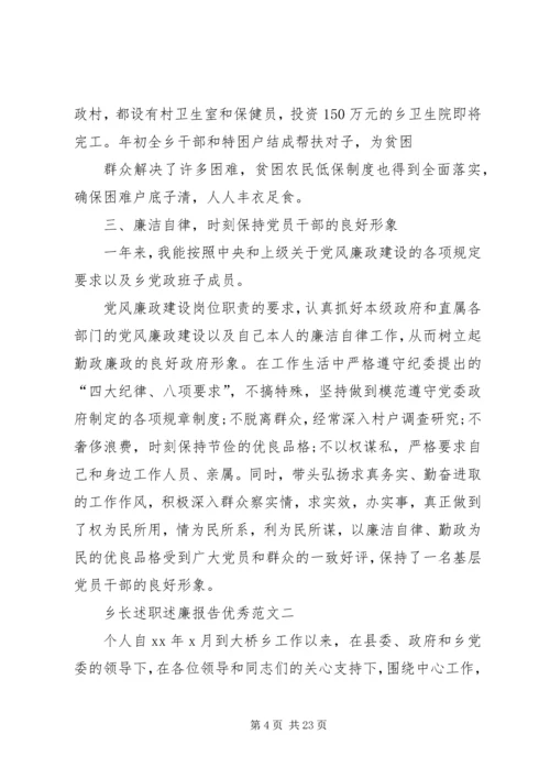 乡长述职述廉报告优秀.docx