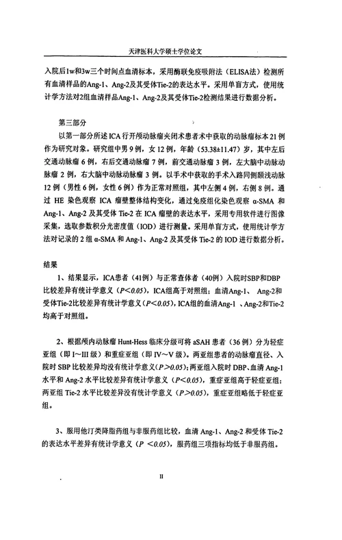 2021年度血管生成素及其受体在颅内动脉瘤的表达和临床意义的分析