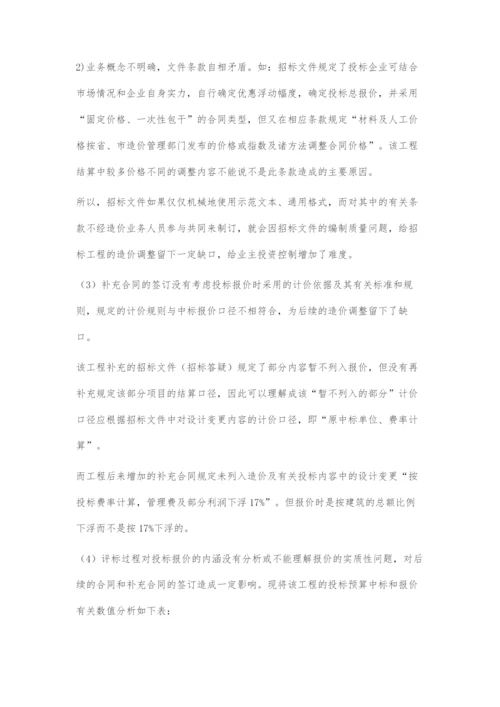 浅谈建设工程造价的结算问题及审核方法.docx