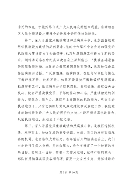 区委书记在今年区纪委五次全会上的讲话.docx