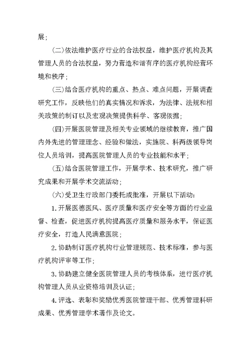 医院协会工作计划