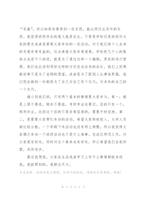 就职班长的演讲稿5分钟.docx