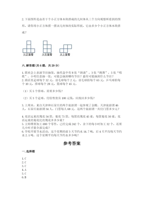 苏教版小学四年级上册数学期末测试卷附参考答案（完整版）.docx