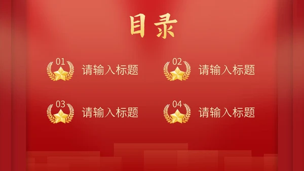 红色党政科普教育通用PPT模板