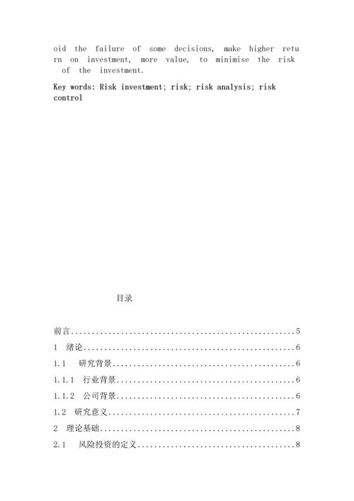 瑞华远景公司投资风险研究.docx