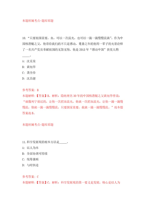 2022年02月2022年山东莱西市卫生健康系统公开招聘工作人员220人练习题及答案第1版