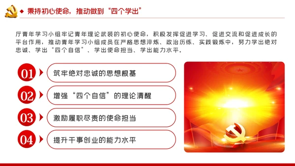 党课争做新时代学思悟践的青年表率PPT模板