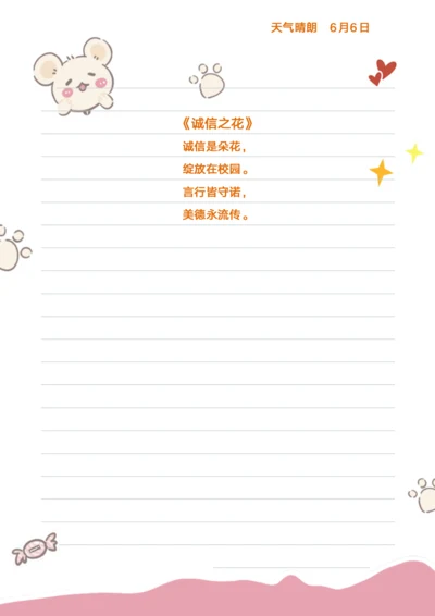 可爱风格信纸