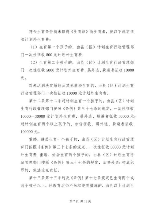 广西壮族自治区人口和计划生育条例(XX年修改) (2).docx