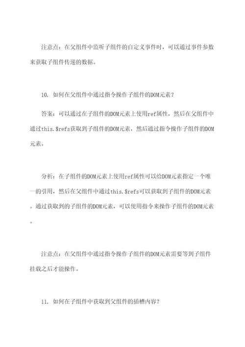vue父传子面试题