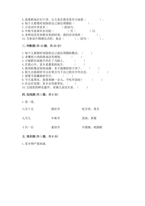 部编版二年级上册道德与法治期末测试卷【全国通用】.docx
