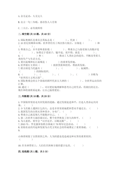 部编版六年级下册道德与法治期末测试卷含答案【研优卷】.docx