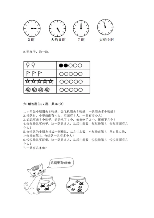 人教版一年级上册数学期末测试卷带答案（完整版）.docx