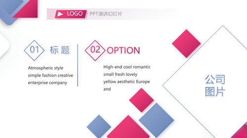 简约大气公司产品介绍宣传通用PPT动态模板