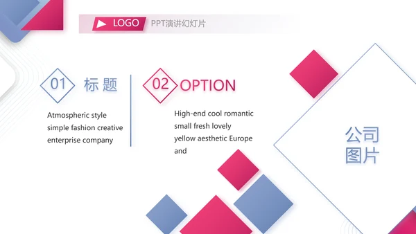 简约大气公司产品介绍宣传通用PPT动态模板