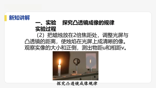 5.3   凸透镜成像的规律    课件