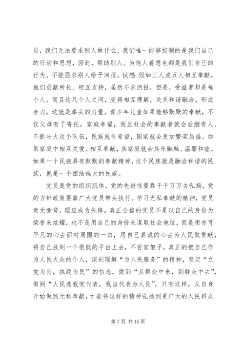 思想汇报无私奉献.docx