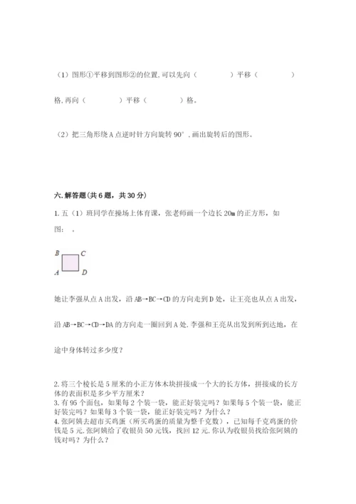 人教版五年级下册数学期末测试卷精品【夺冠系列】.docx