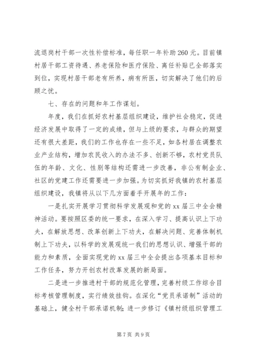 组织工作年终总结及XX年工作计划 (2).docx