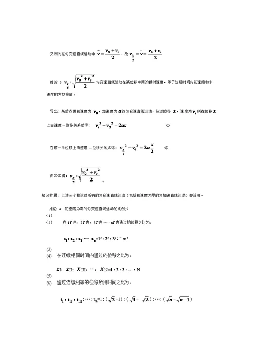 第二章匀变速直线运动研究复习提纲