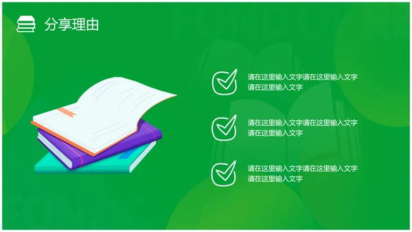 简约风书本绿色读书分享会读万卷书行万里路读书分享好书推荐