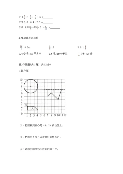 人教版六年级上册数学期末测试卷附参考答案【巩固】.docx