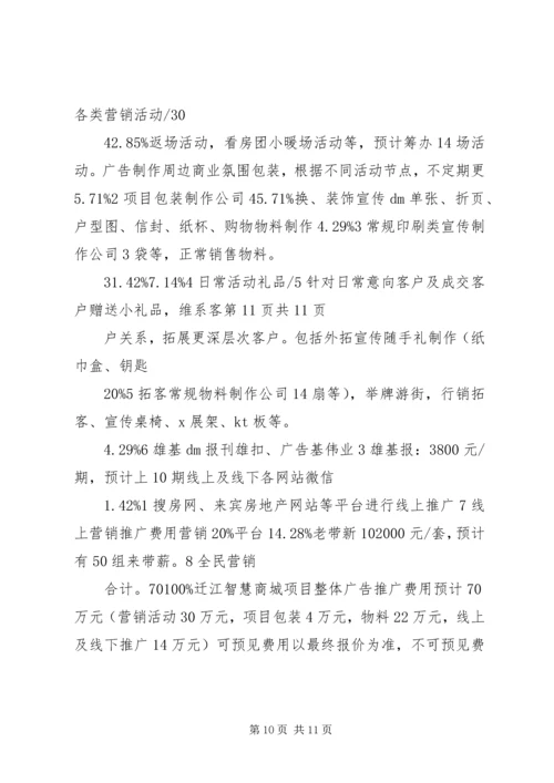 脑灵通整合推广方案.docx