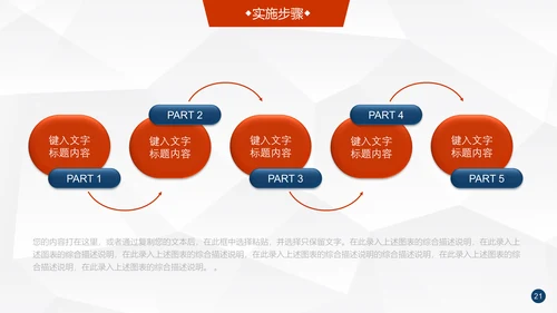 全球化信息科技公司介绍企业简介通用PPT模板