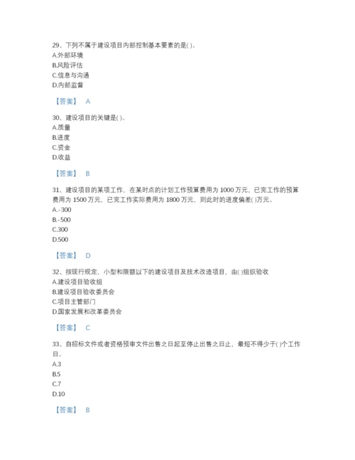 2022年山西省投资项目管理师之投资建设项目实施通关题库带答案.docx