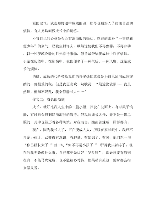 成长的烦恼初中作文700字