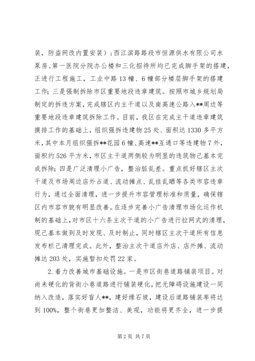 城市建设战役综合汇报材料.docx