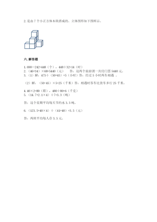 苏教版小学四年级上册数学期末试卷含完整答案【夺冠系列】.docx