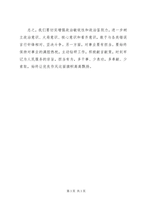 坚持根本宗旨,敢于担当作为学习讨论心得体会 (3).docx