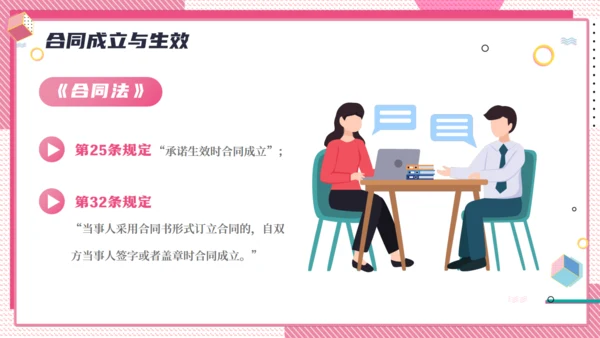 公司合同管理培训粉色通用PPT课件模板