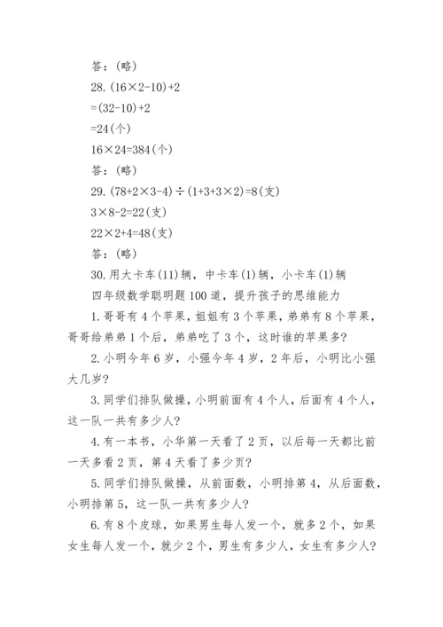 四年级数学暑假能力提高训练题(含答案).docx