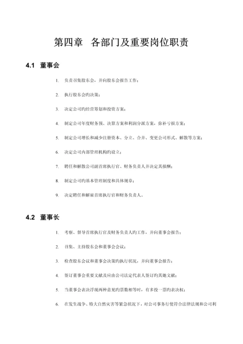 现代企业组织管理基本标准手册.docx