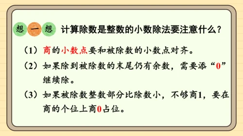 人教版五上第三单元第2课时  除数是整数的小数除法（2） 课件